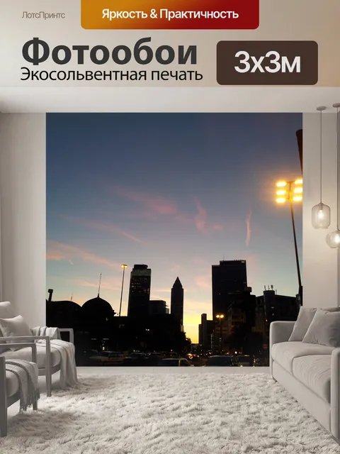 Фотообои Город