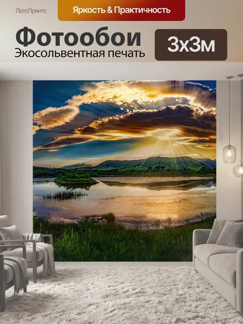 Фотообои Горы