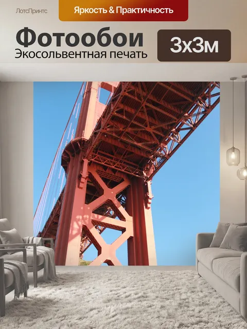 Фотообои Мост золотые ворота