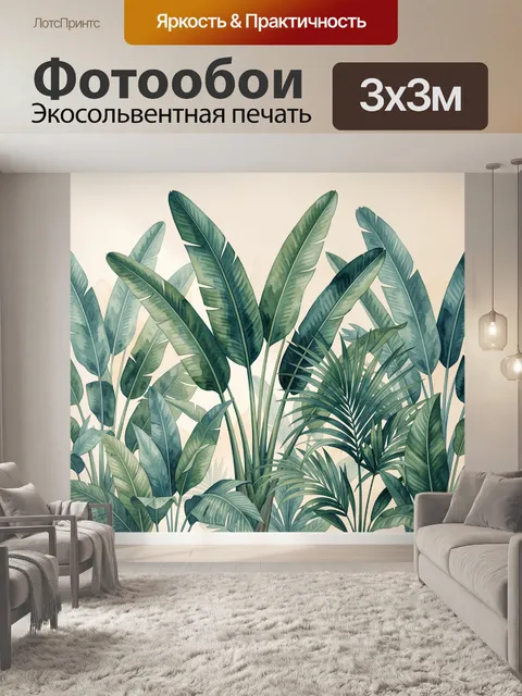 Фотообои Тропические листья акварельная композиция