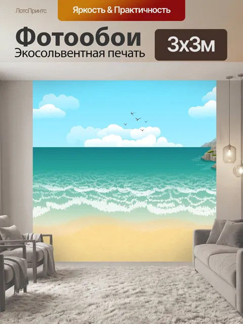 Фотообои Пляж