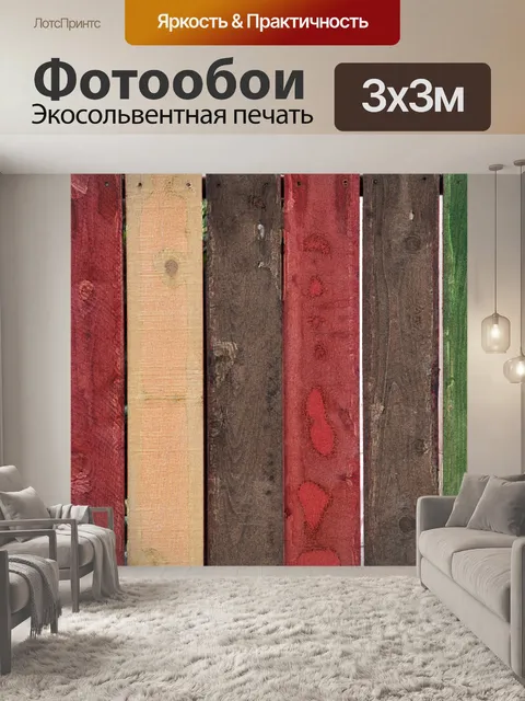Фотообои забор фон