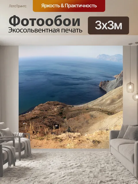 Фотообои Море