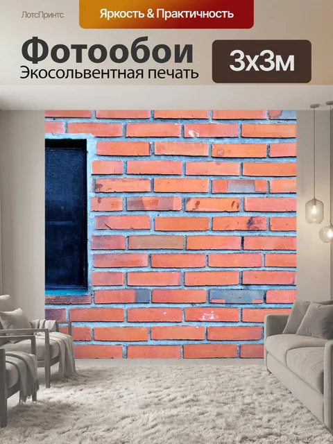 Фотообои Стена