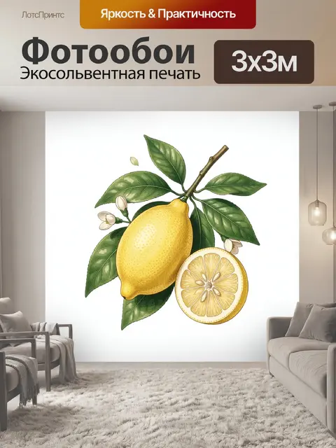 Фотообои Лимонная ветка с листьями