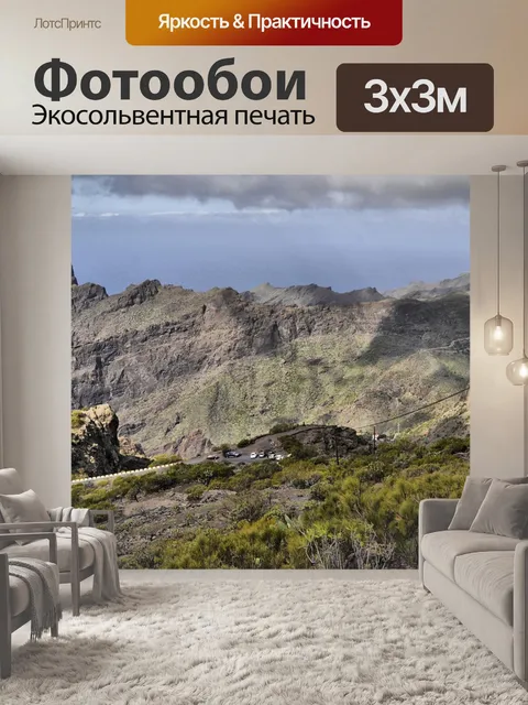 Фотообои Горы