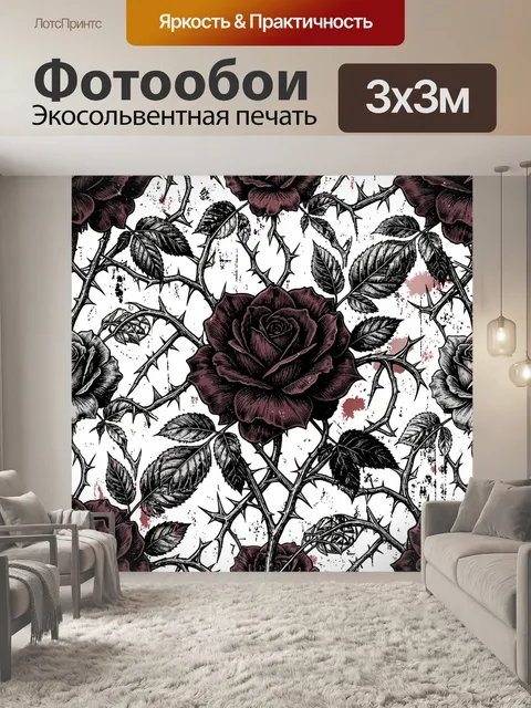 Фотообои Бордовые розы среди шипов