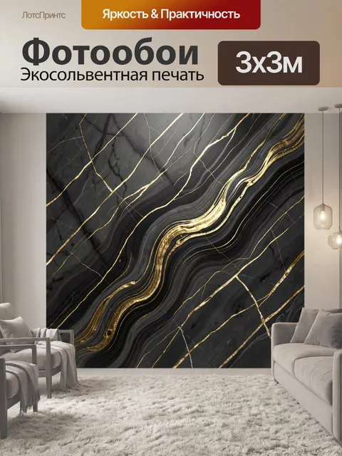 Фотообои Абстрактные золотые прожилки на чёрном мраморе