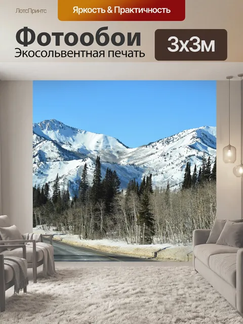 Фотообои Горы