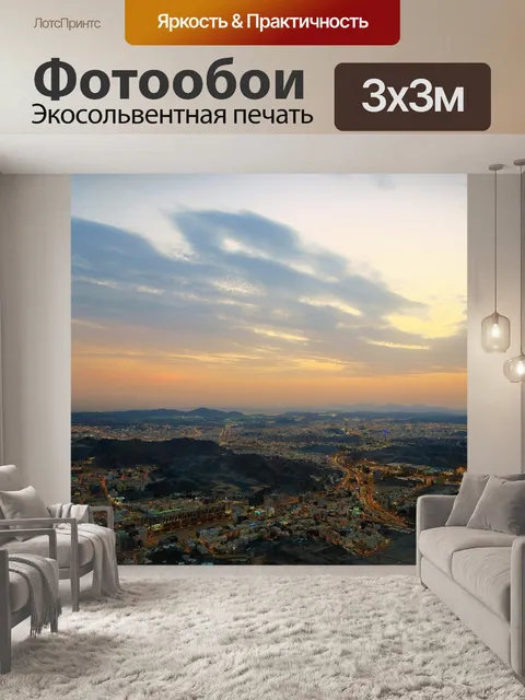 Фотообои Город