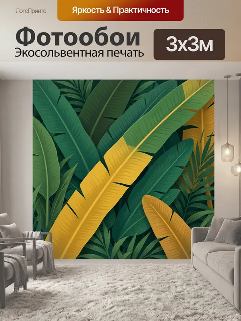 Фотообои Тропические листья в джунглях