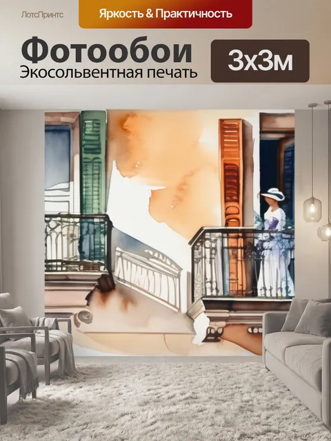 Фотообои дама с балконом