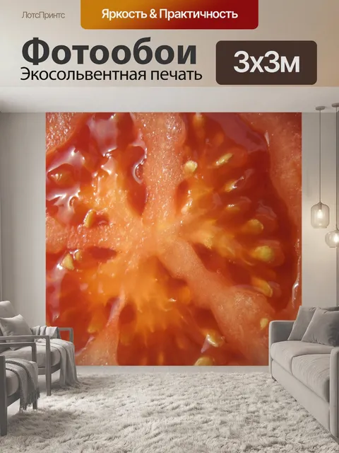Фотообои Помидор