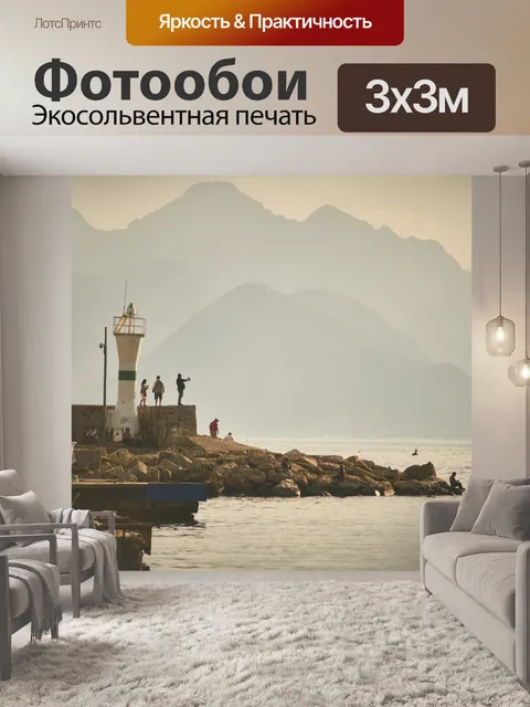 Фотообои Маяк