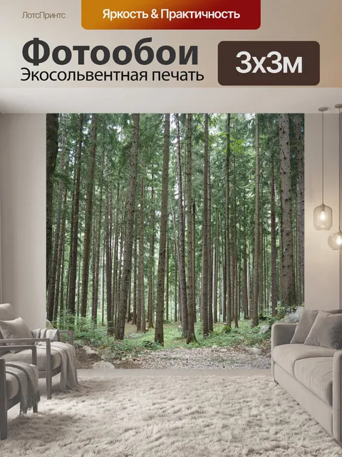 Фотообои Лес