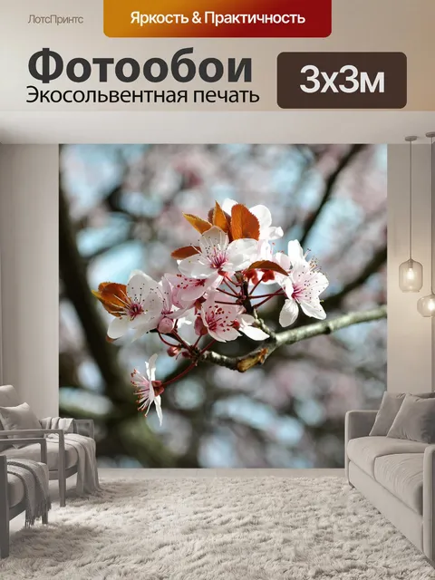 Фотообои Весна
