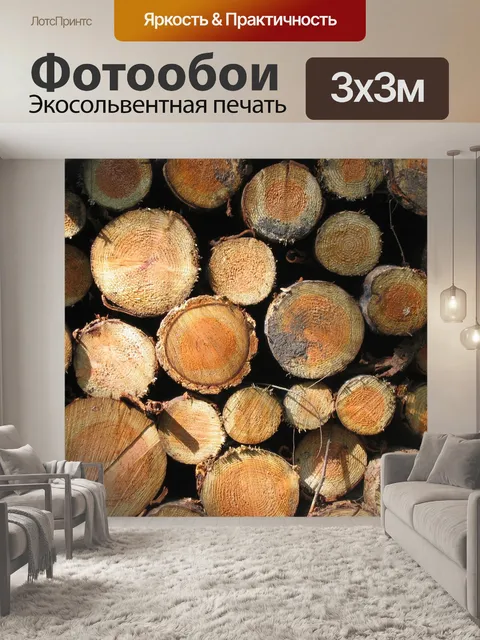 Фотообои Пень
