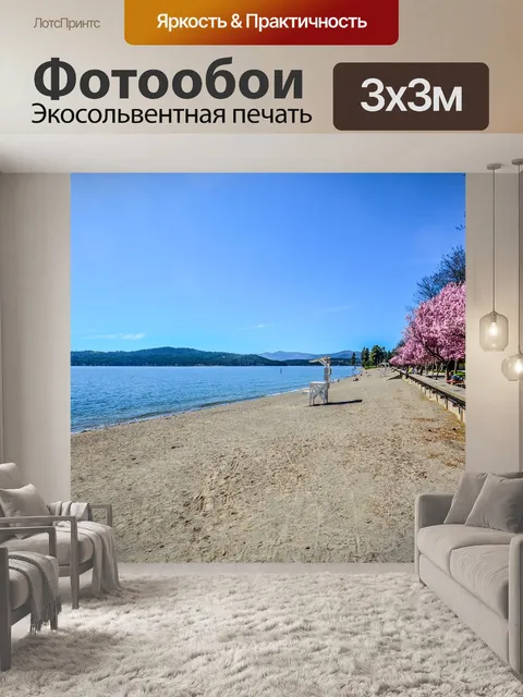 Фотообои Пляж