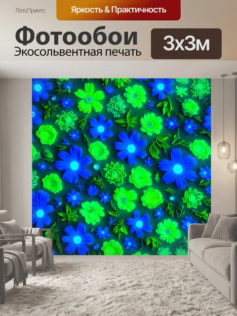 Фотообои цветы в стиле неоновый