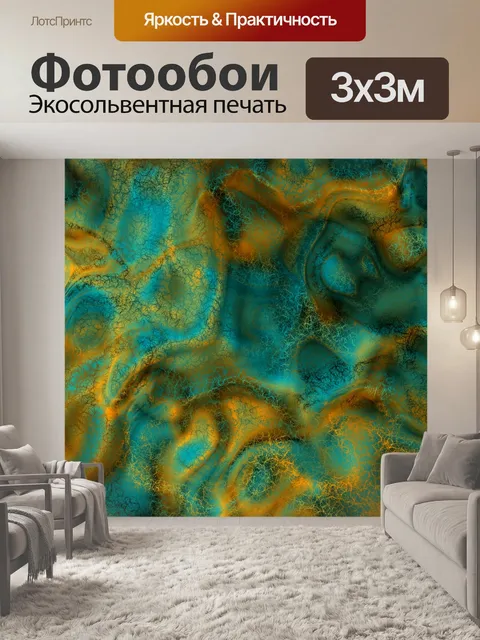 Фотообои Абстракция 233