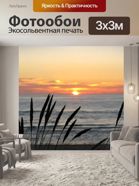 Фотообои Море