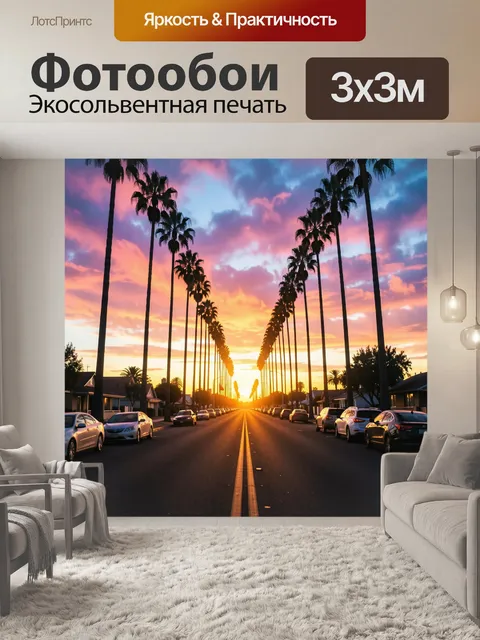 Фотообои Пальмовая аллея на закате