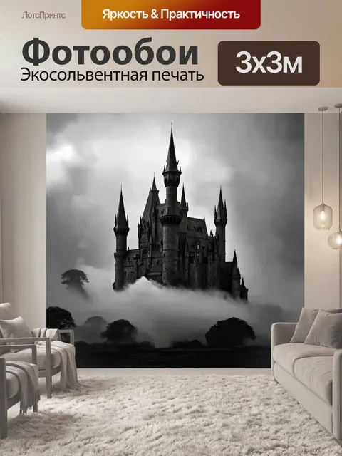 Фотообои черно-белый с изображением таинственного замка, окруженного туманом, чьи высокие башни пронизывают облака