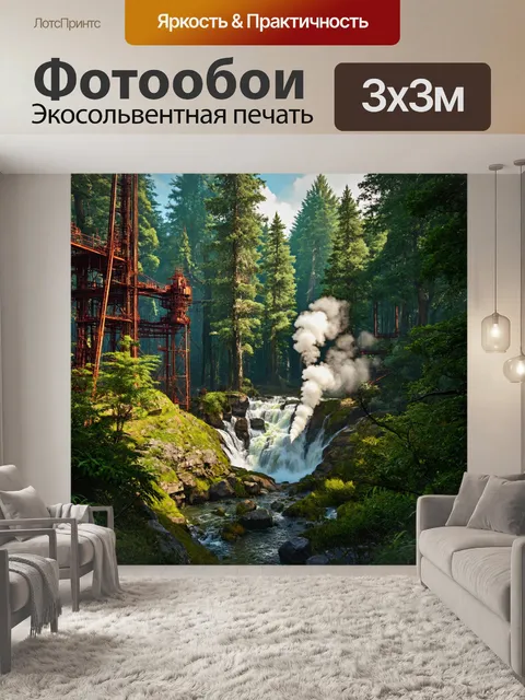Фотообои лес в стиле дизельпанк: пейзаж с искусственно созданными водопадами