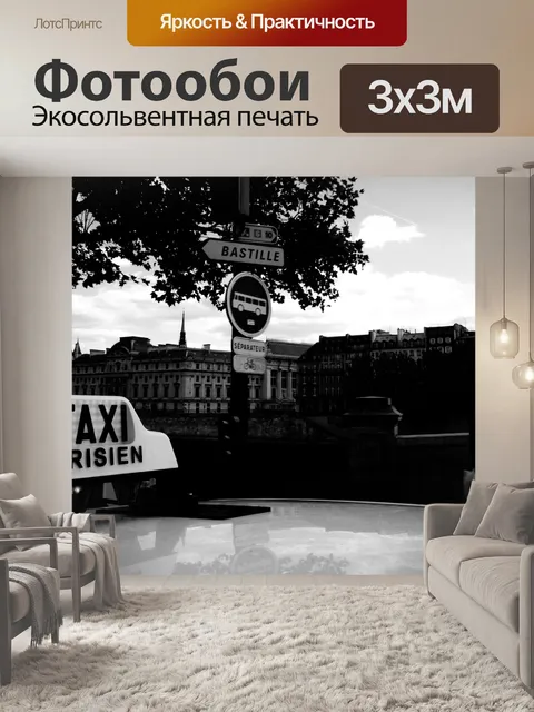 Фотообои Такси