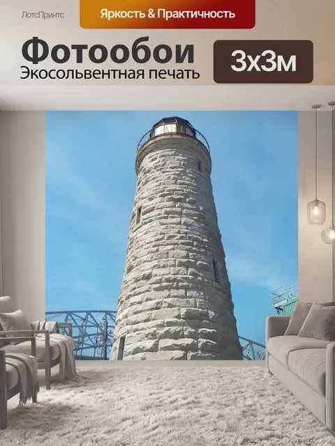Фотообои Маяк