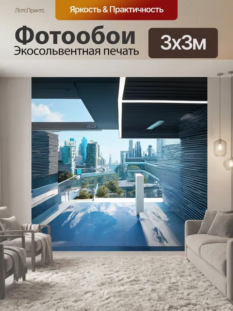 Фотообои установки для очистки воздуха в городах с современными дизайном и формами