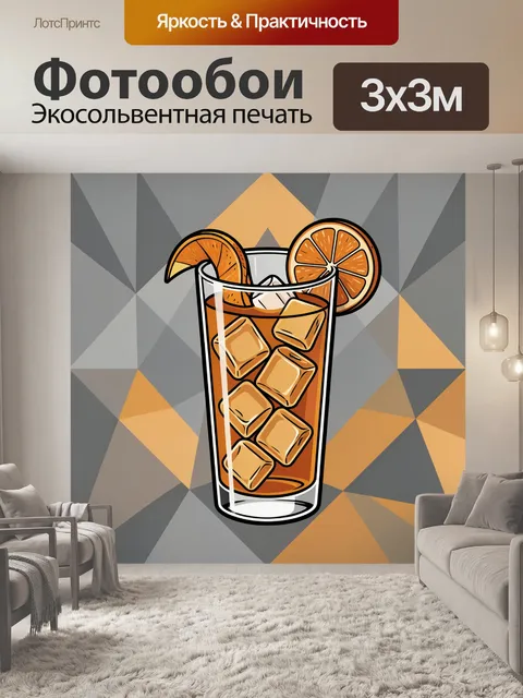 300 × 300 см · Экосольвентная печать