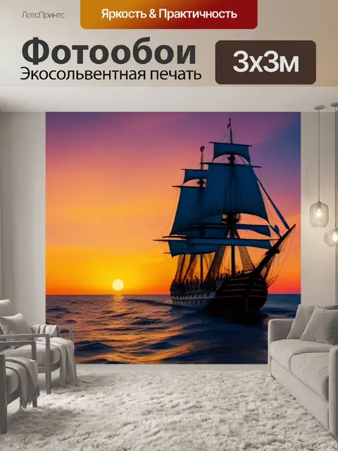 Фотообои деревянный парусник на закате