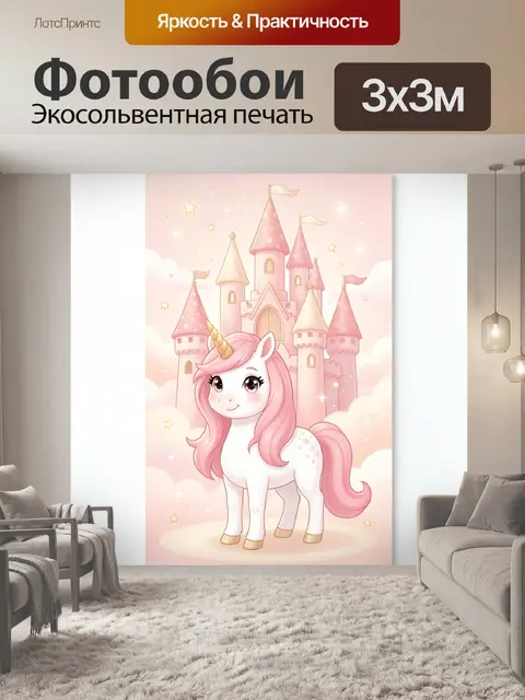 Фотообои Единорог у сказочного замка
