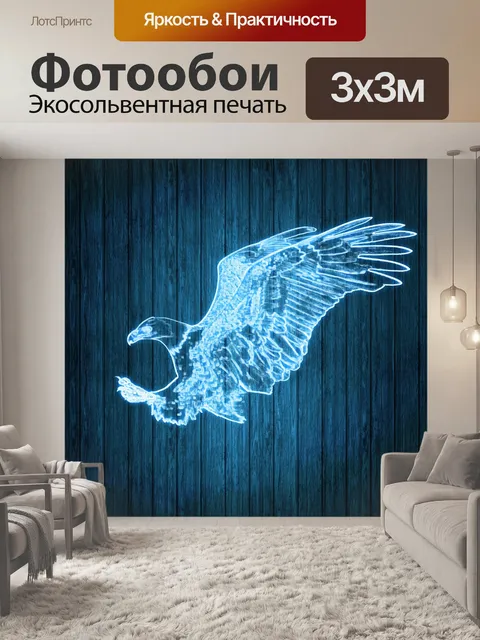Фотообои Орел
