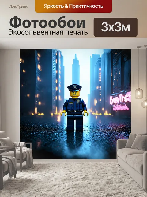 Фотообои фигурка полицейского лего