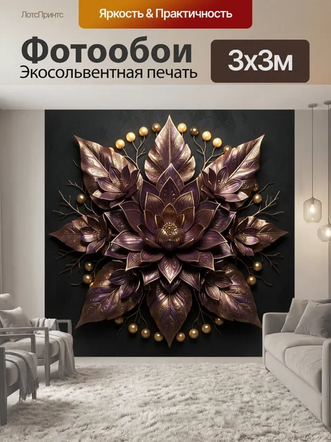 Фотообои Объемная цветочная мандала