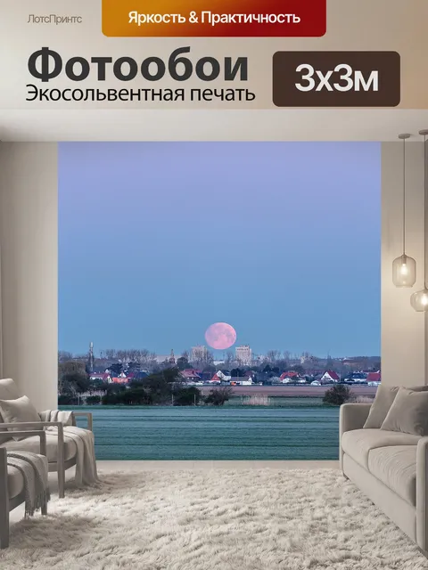 Фотообои Полная луна