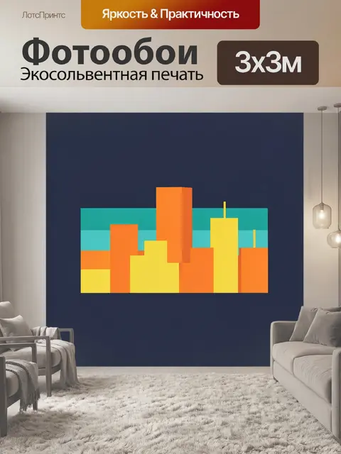 Фотообои Геометрический силуэт яркого города