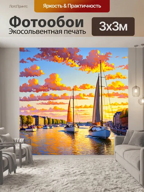 Фотообои изображение парусников на сене во время заката