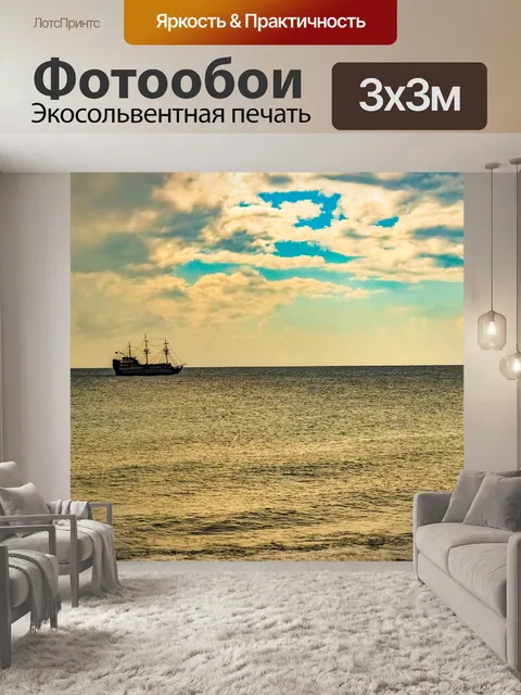Фотообои Море