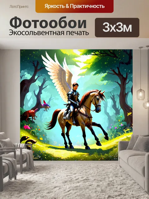 Фотообои сказочный мир, где лошадь с крыльями летает над волшебным лесом, а всадник, одетый в сказочную броню, с…