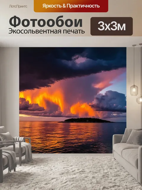 Фотообои остров, на котором скапливаются облака во время заката, создавая фееричные цвета на ауре неба и…