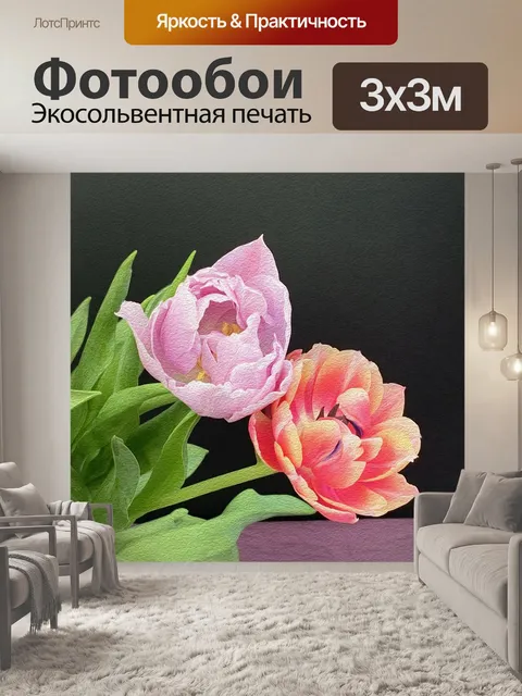 Фотообои Цветы