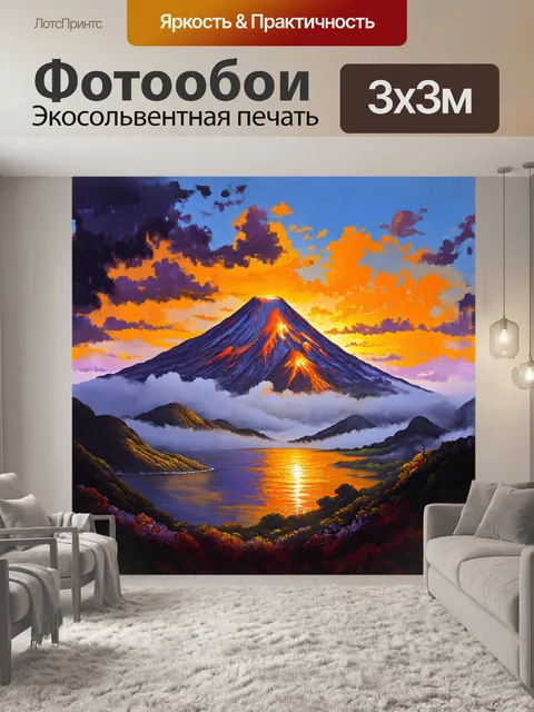 Фотообои описание: величественный вулкан