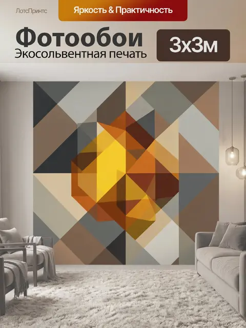 Фотообои Абстрактные геометрические формы