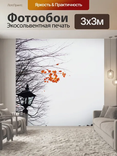 Фотообои Одинокий