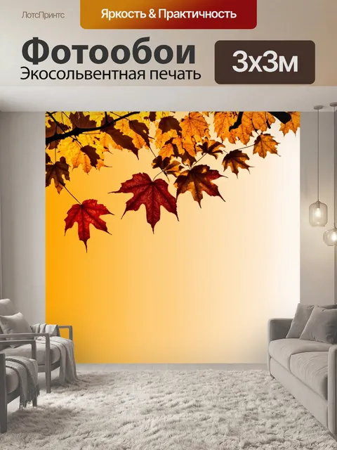 Фотообои градиент осенних листьев, от жёлтого к тёмно-красному, с сухими ветками
