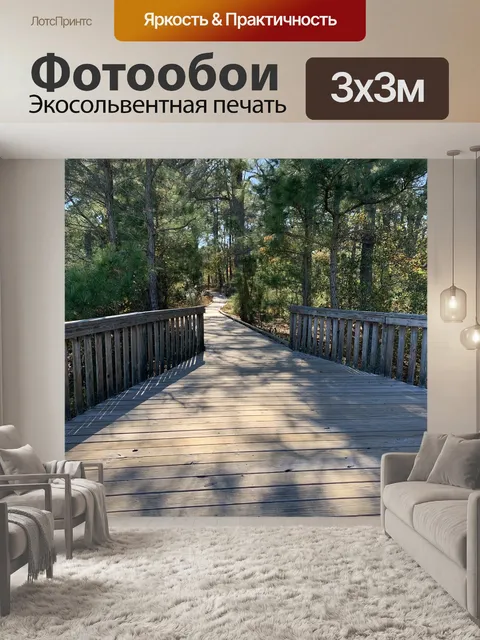 Фотообои Природа