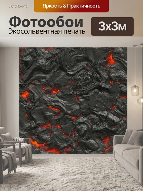 Фотообои вулканический